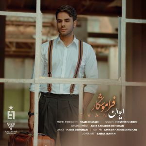 دانلود آهنگ جدید حسین شریفی به نام فراموشکار