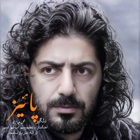 دانلود آهنگ جدید محمد مهرزاد به نام پاییز