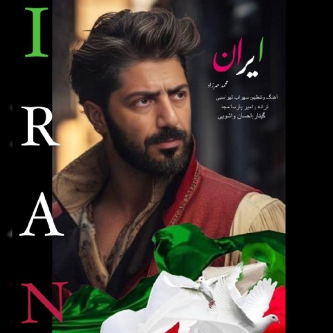دانلود آهنگ جدید محمد مهرزاد به نام ایران