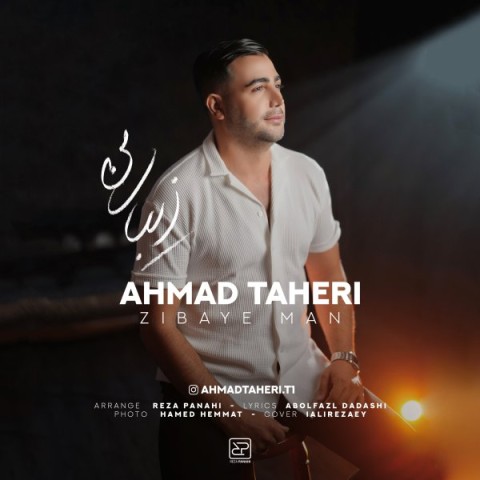 دانلود آهنگ جدید احمد طاهری به نام زیبای من